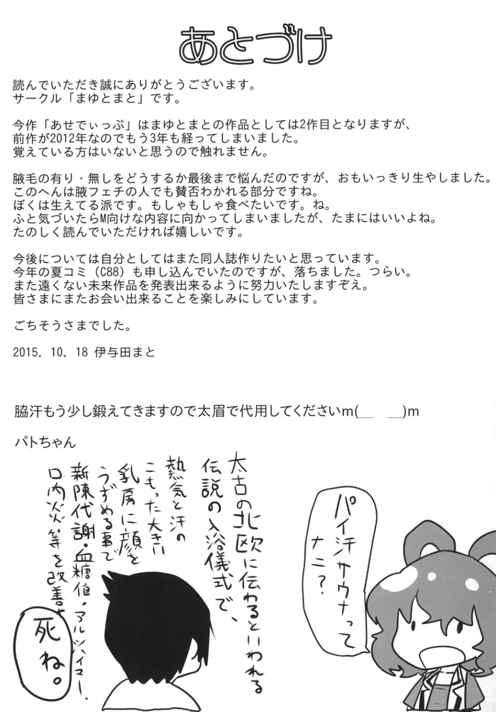 あせでぃっぷ Page.31