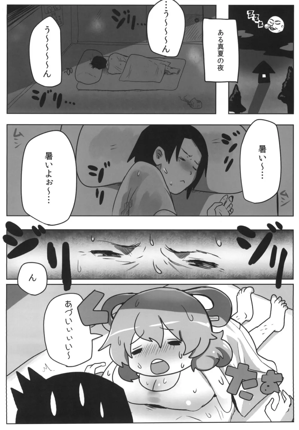 あせでぃっぷ Page.4