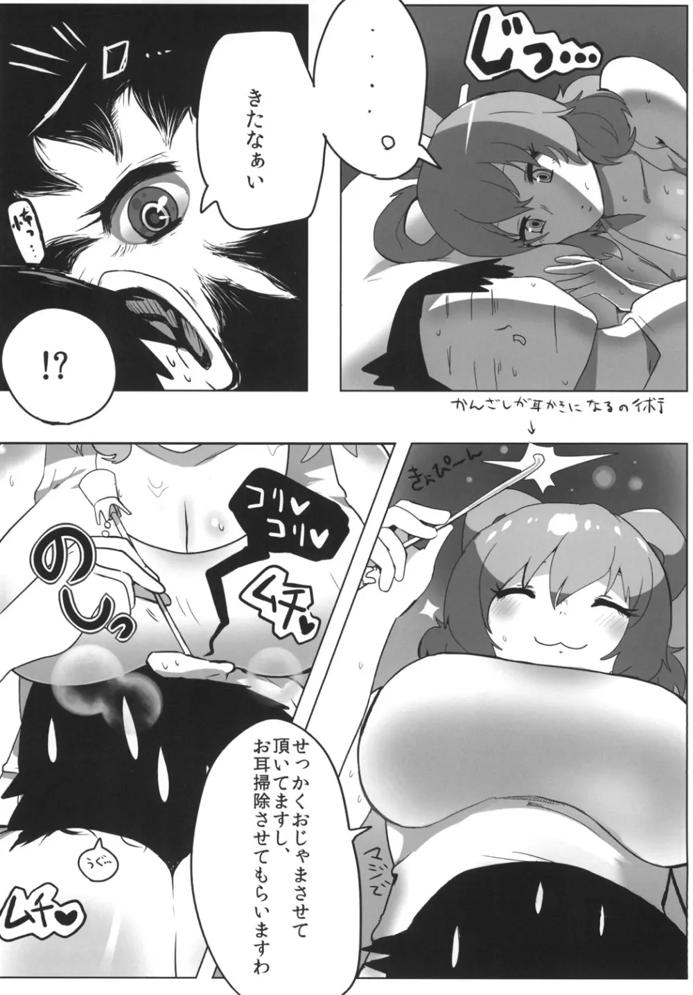 あせでぃっぷ Page.6