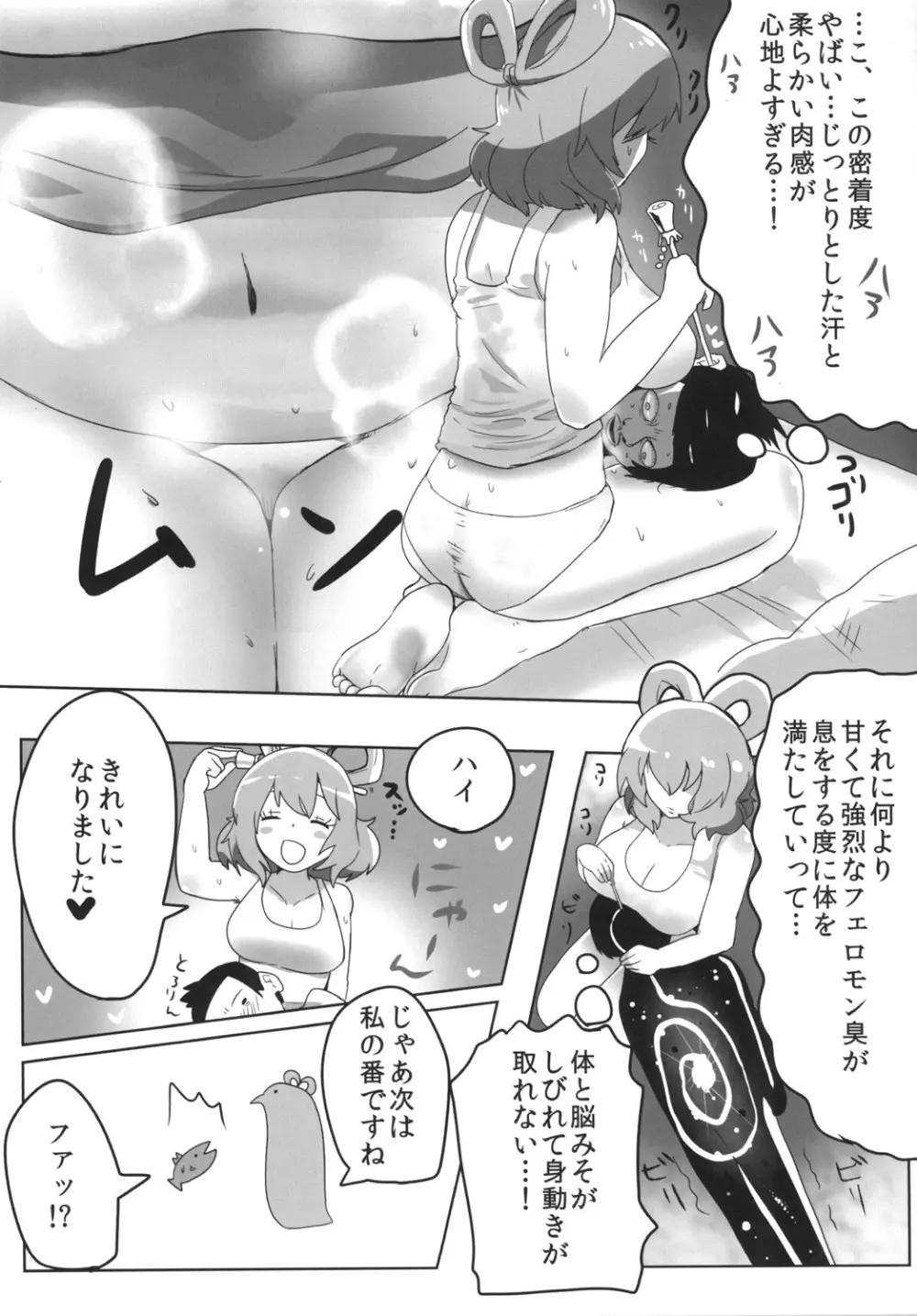 あせでぃっぷ Page.7
