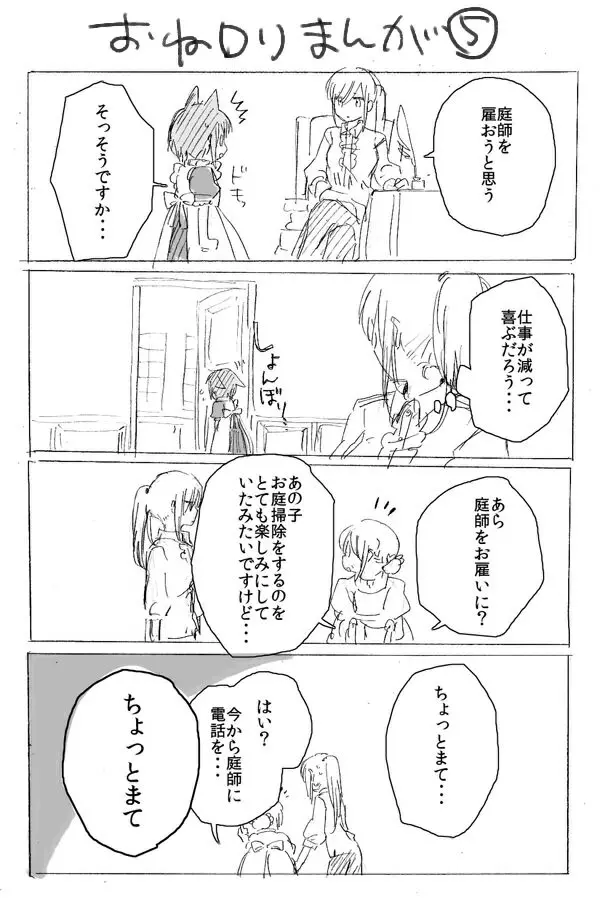 おねロリまんが Page.7