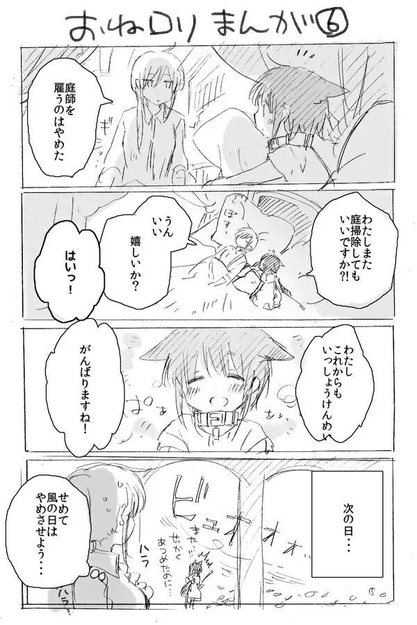 おねロリまんが Page.8