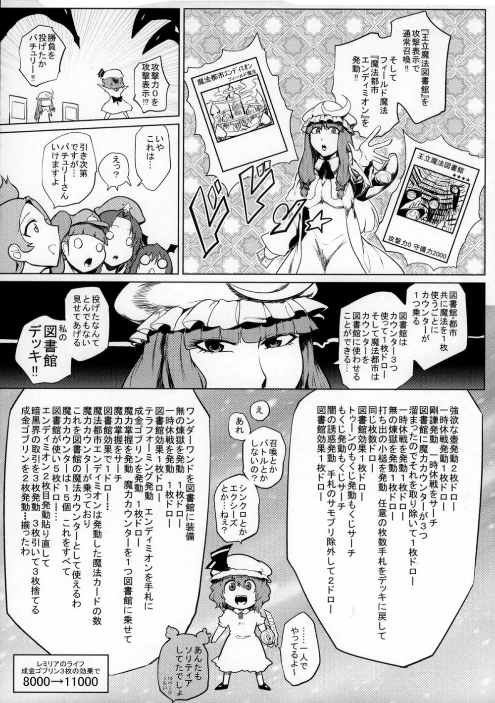 決闘淫戯異変 デュエリティアセンセーション Page.19