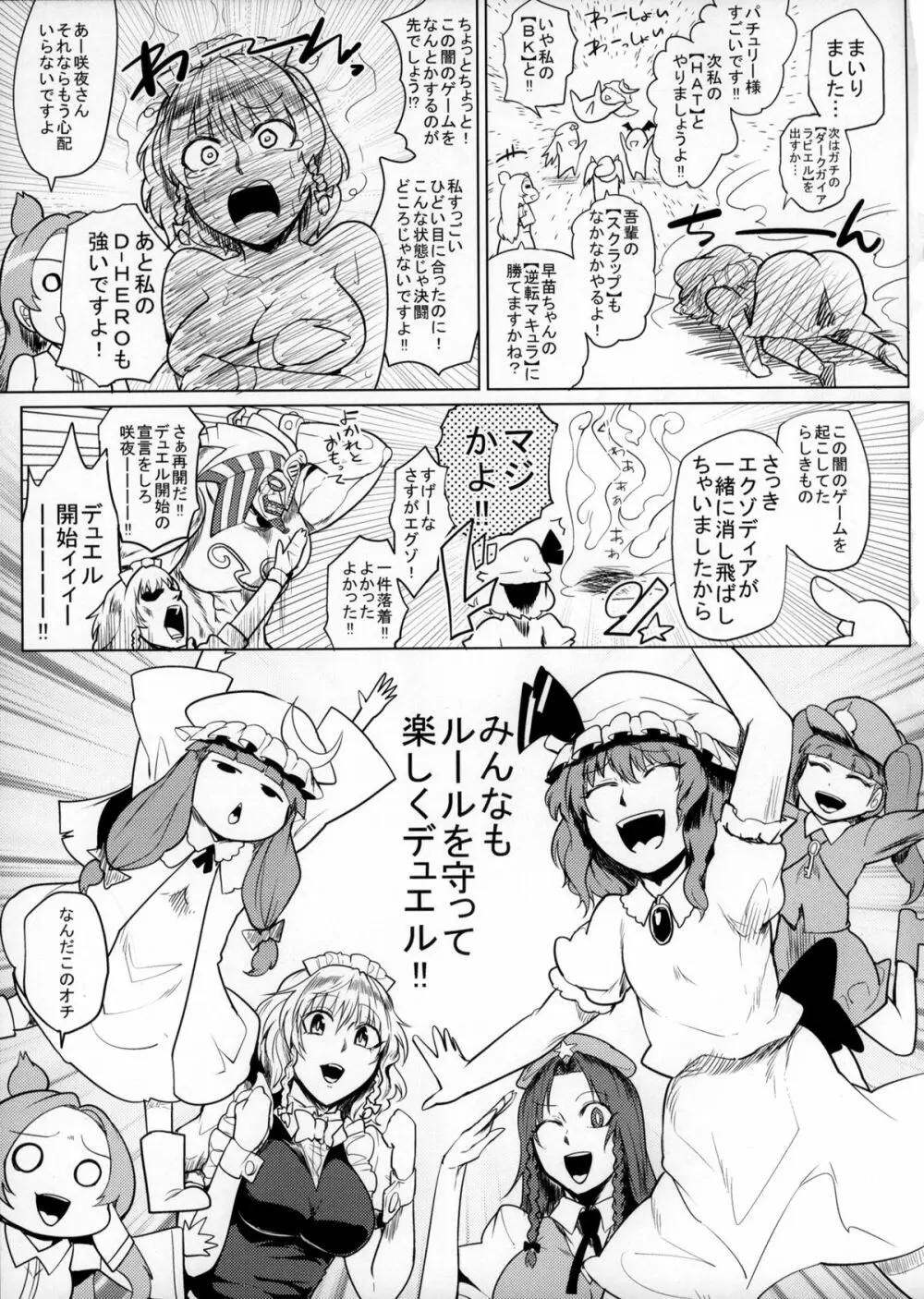 決闘淫戯異変 デュエリティアセンセーション Page.21