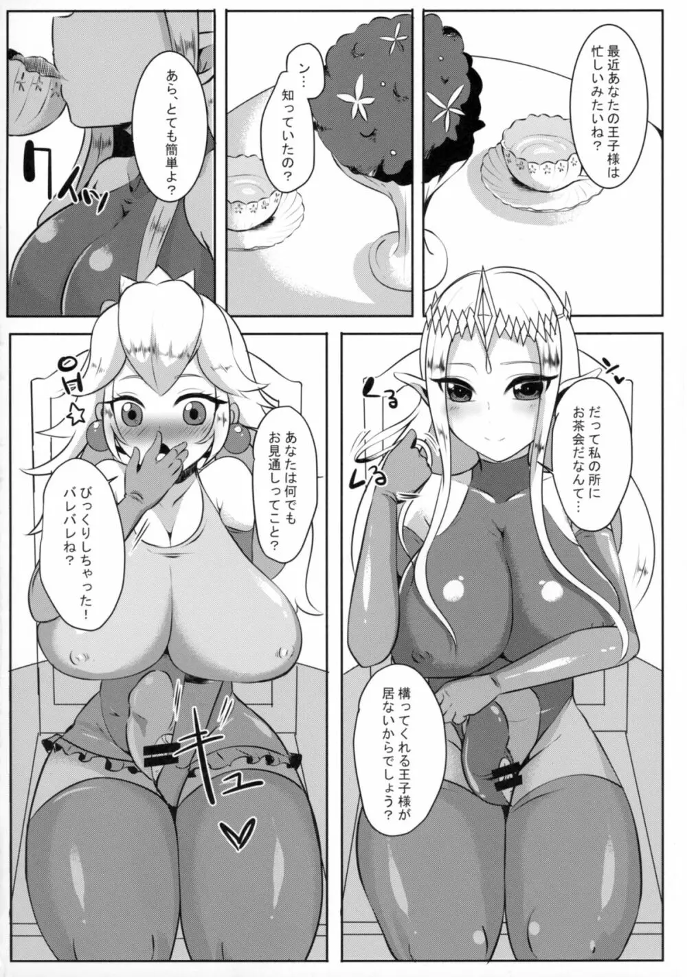 姫愛玩 Page.4