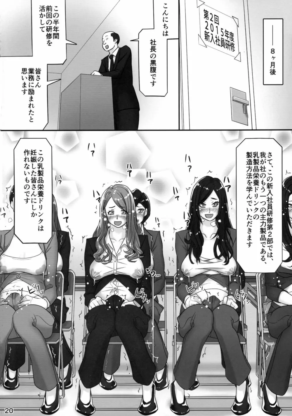 ふたなり女子新入社員研修 Page.20