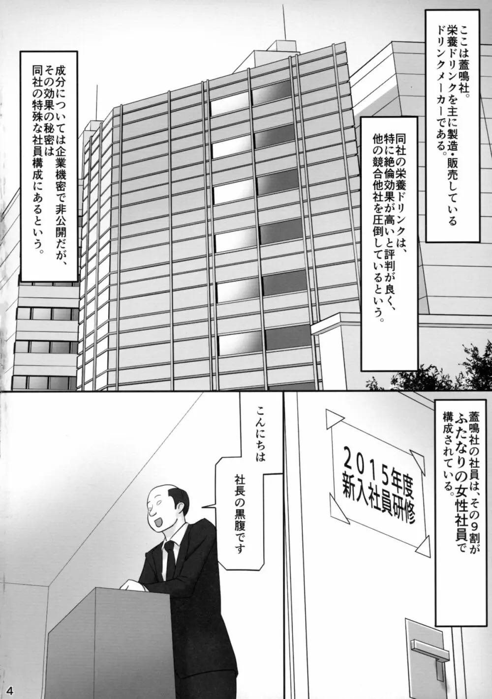 ふたなり女子新入社員研修 Page.4