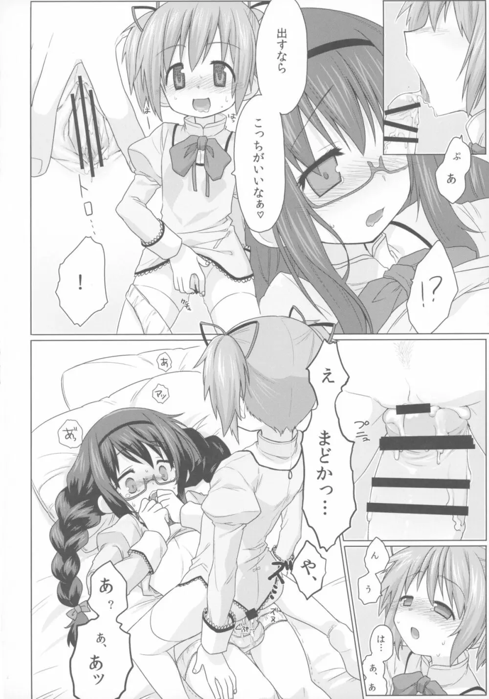 ふたなりまとめ。 Page.26