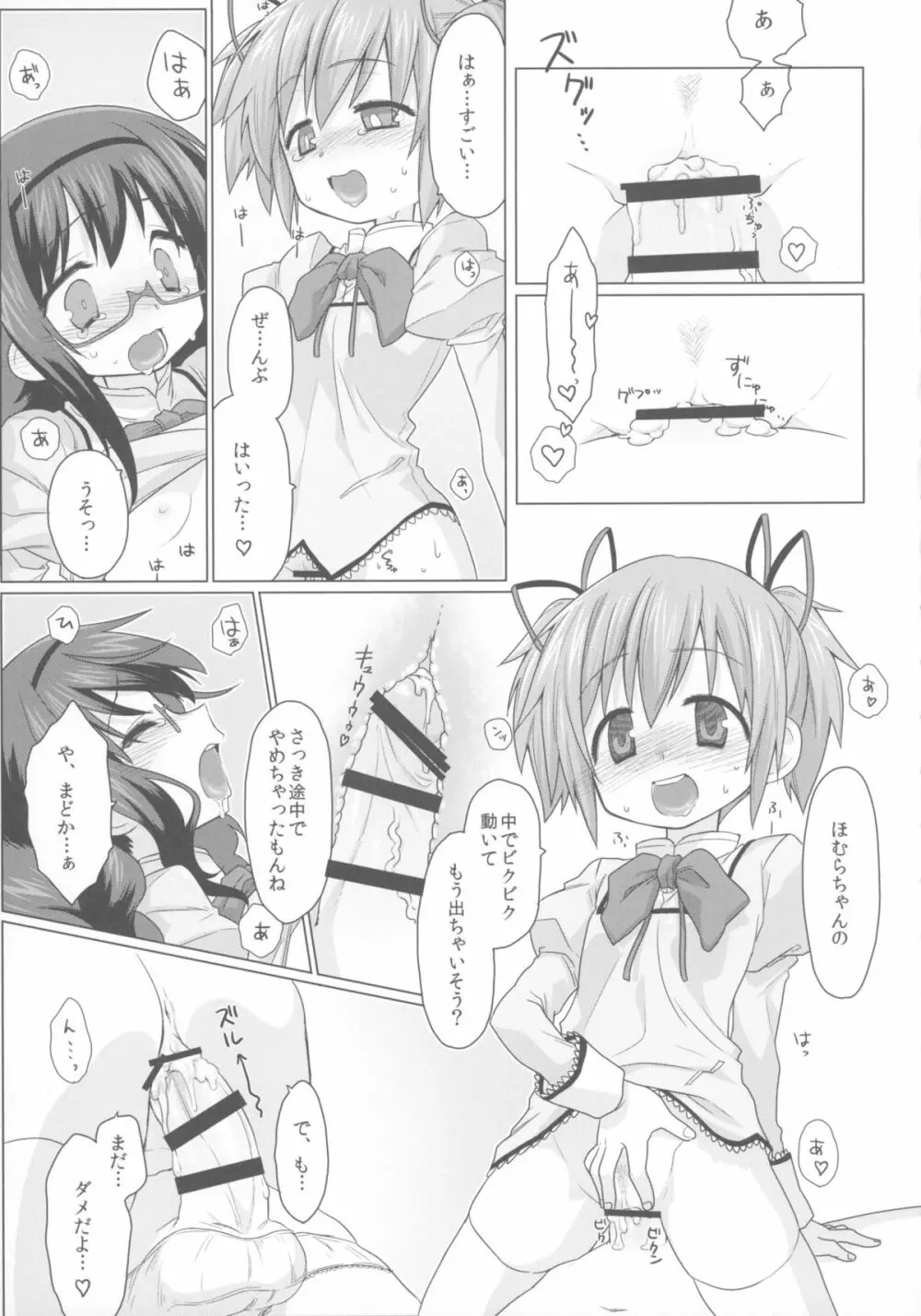 ふたなりまとめ。 Page.27