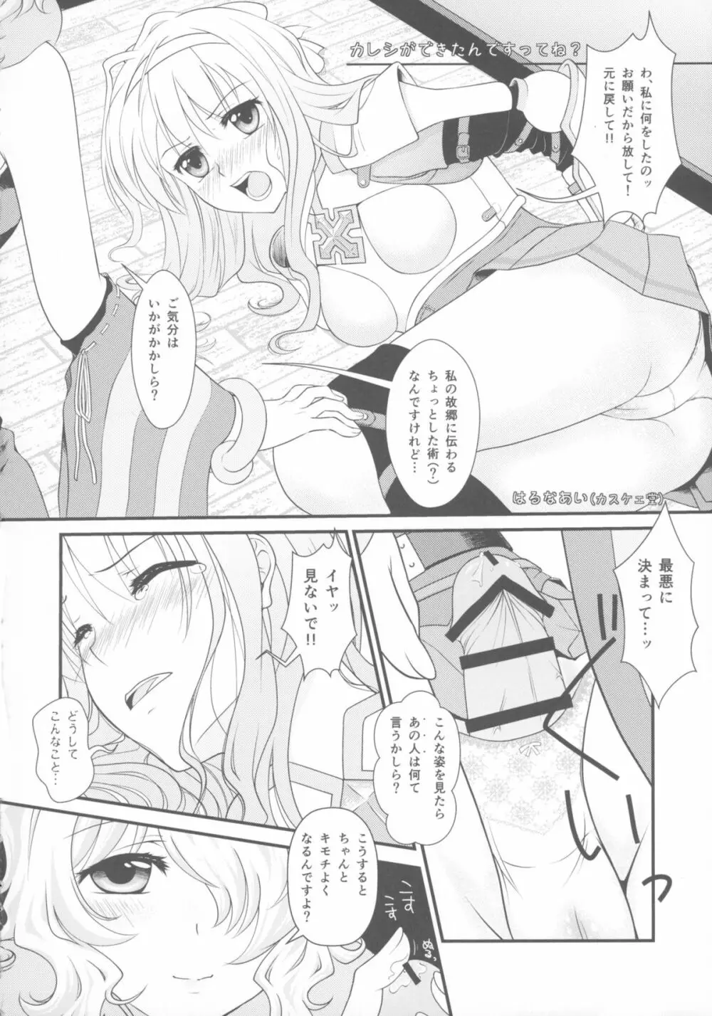 ふたなりまとめ。 Page.54