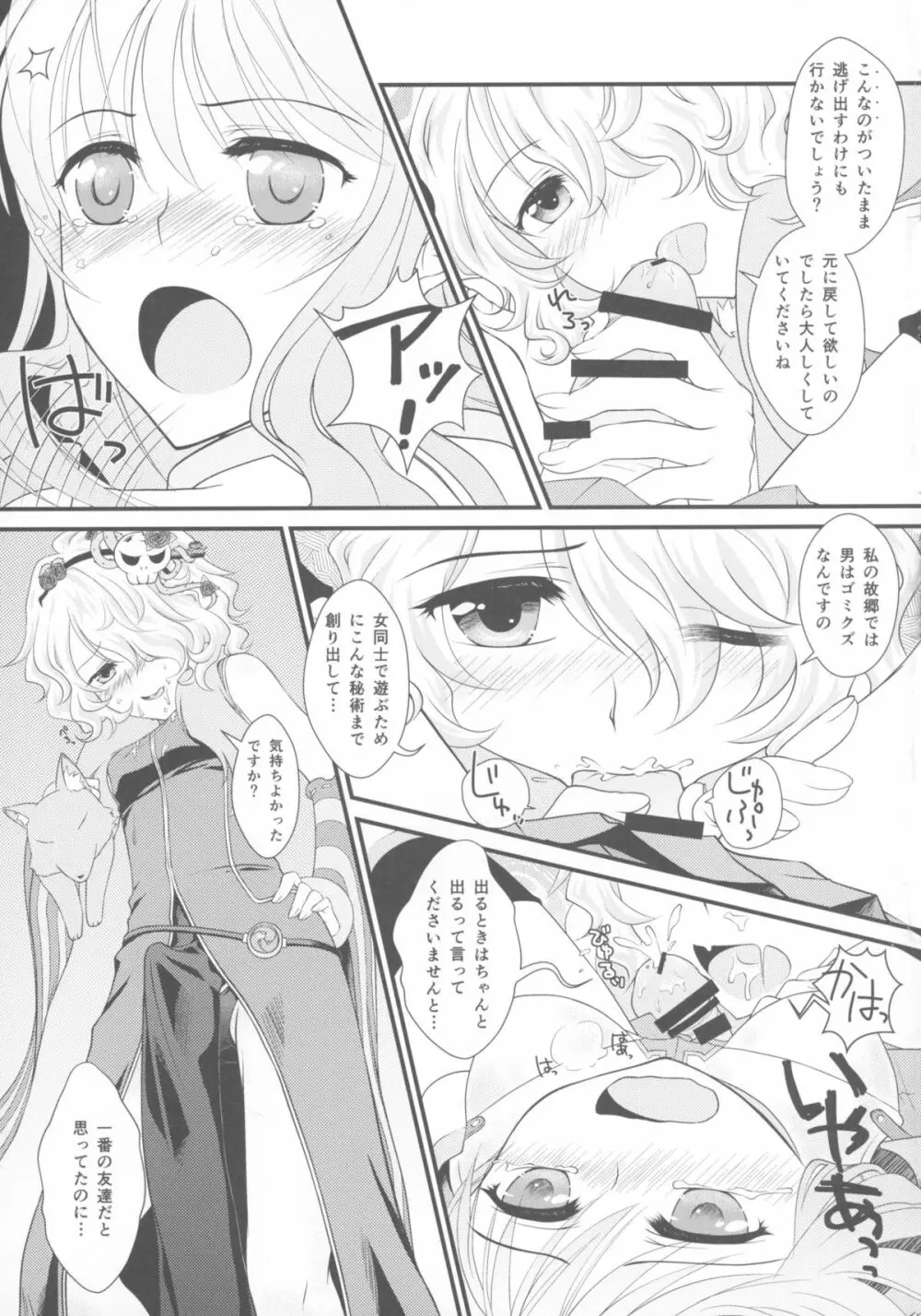 ふたなりまとめ。 Page.55