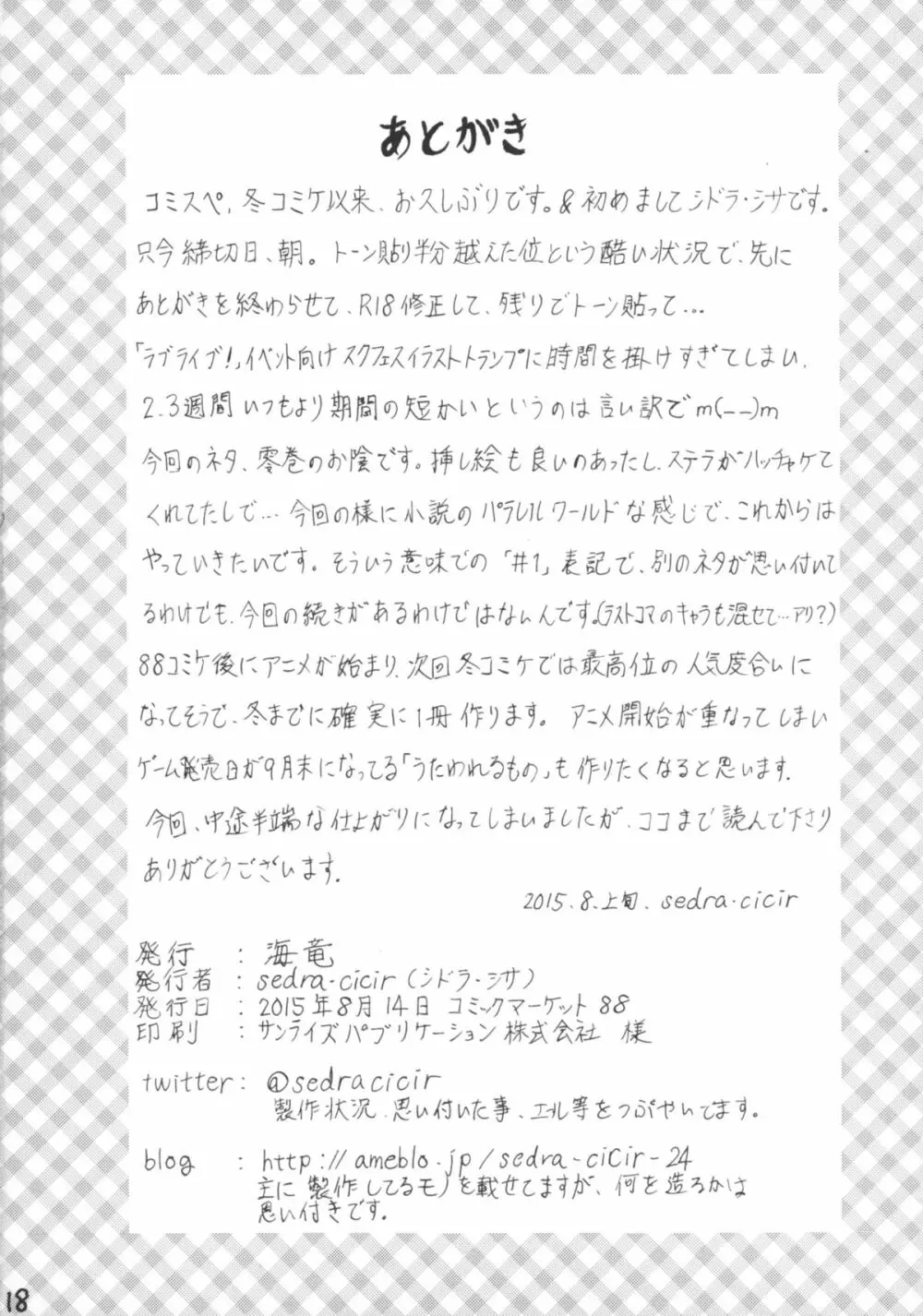 英雄譚の異世界 Page.18