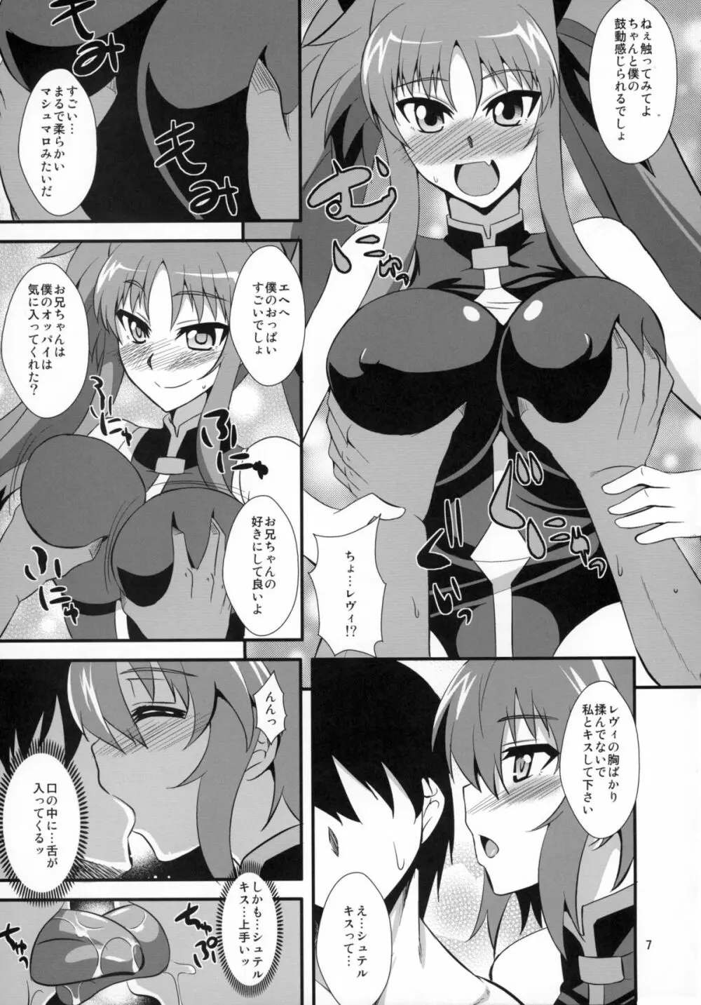 ダークマテリアルズに会いに来て Page.7