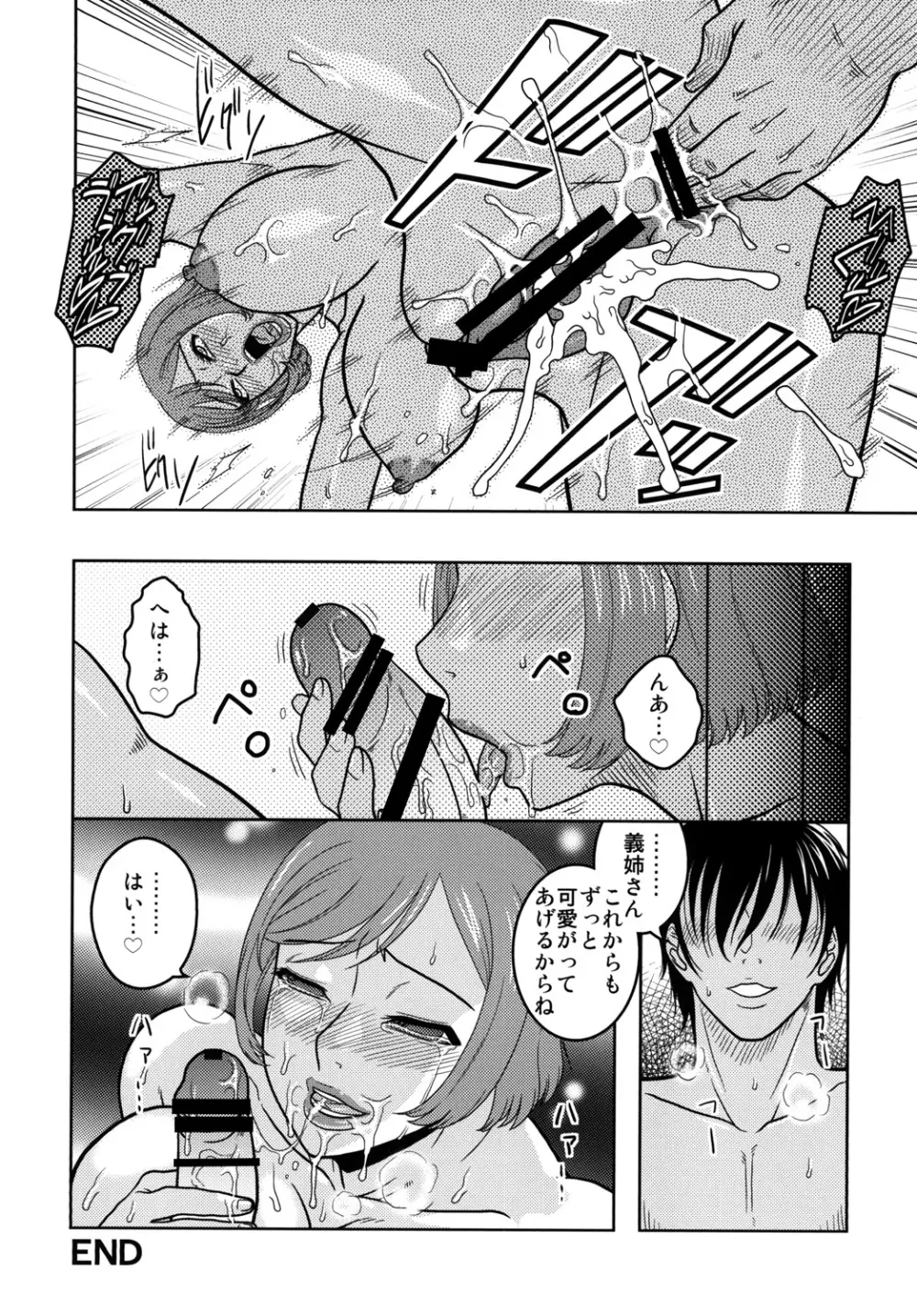 真髄 未亡人Ver. vol.2 Page.23