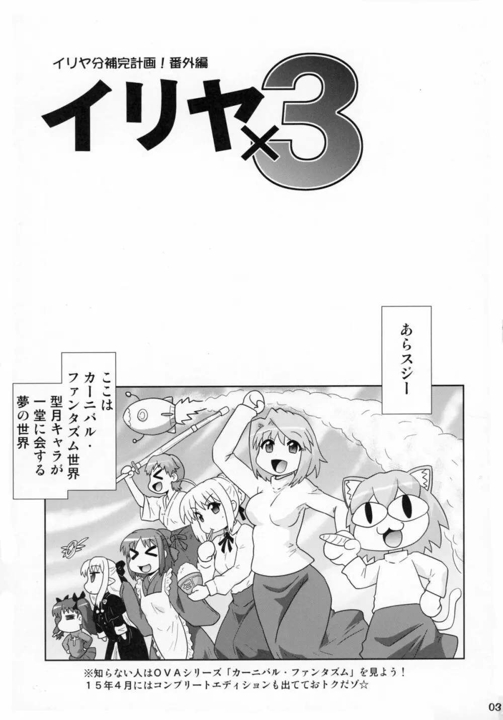 イリヤ分補完計画番外編 イリヤX3 Page.3