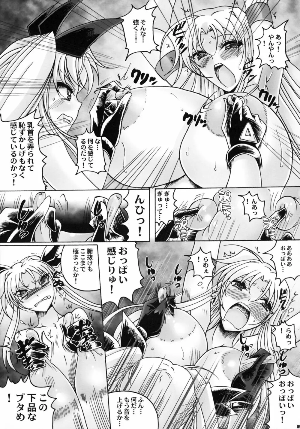 夢の乱入者 Page.9