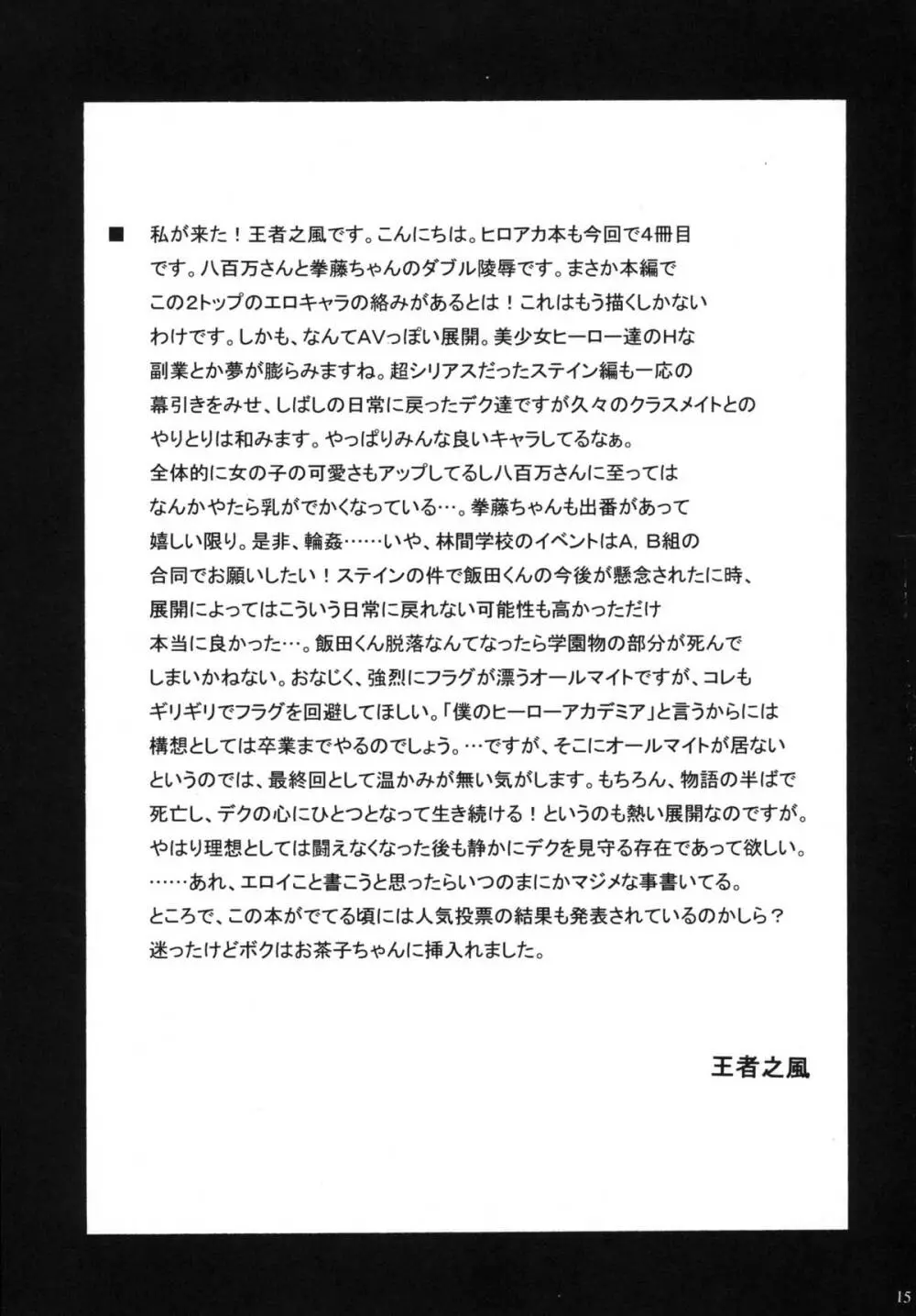 AV★HERO'S Page.17
