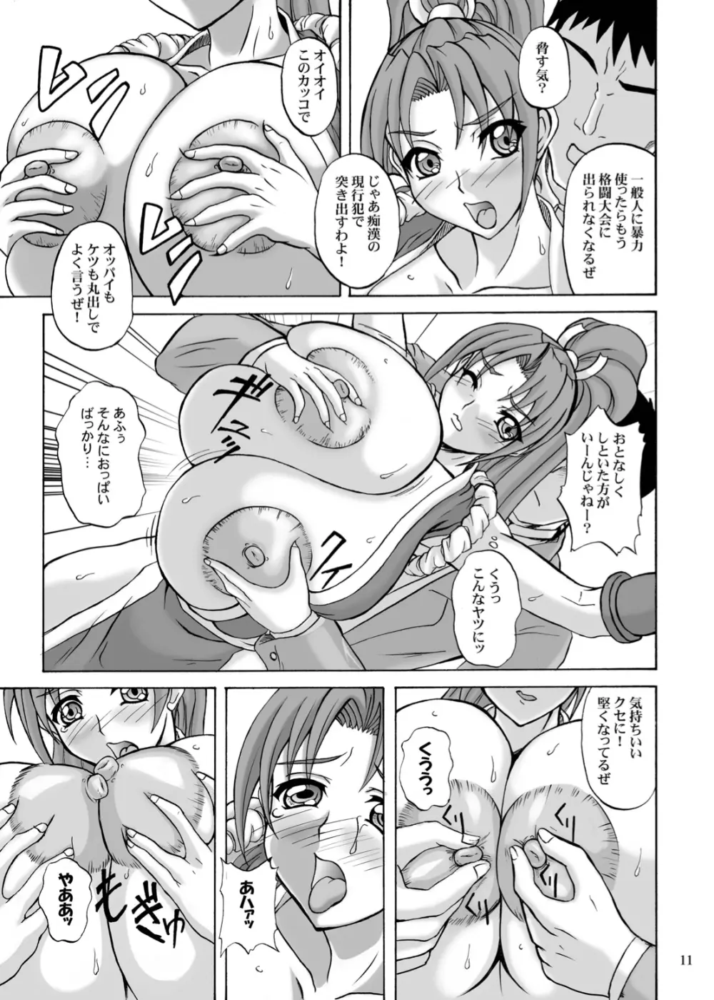 EROHAND Page.10