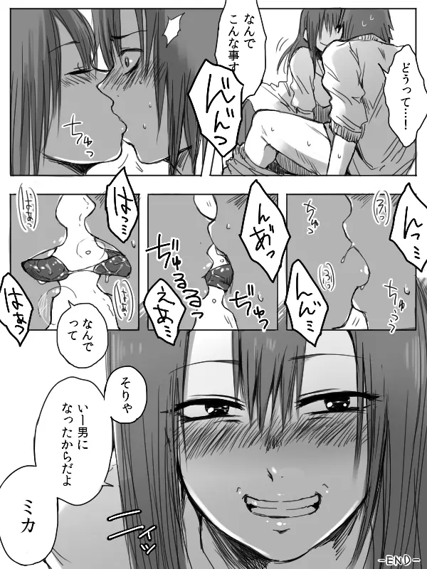 4P漫画詰め＋おまけ Page.11