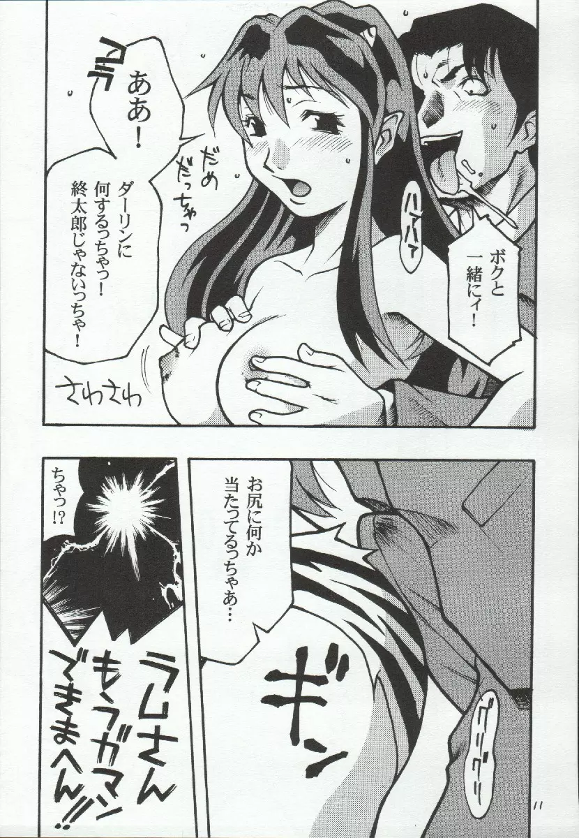 RubRub★Ram-chan Page.11