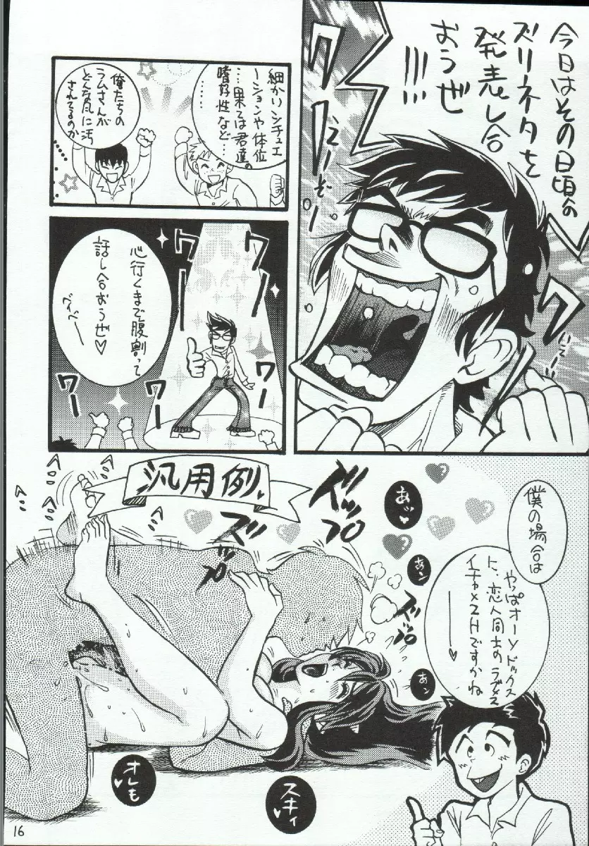 RubRub★Ram-chan Page.16