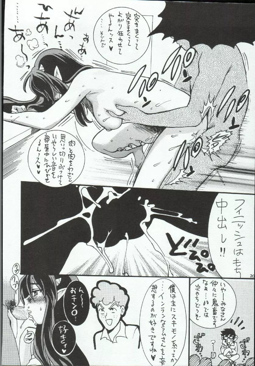 RubRub★Ram-chan Page.20
