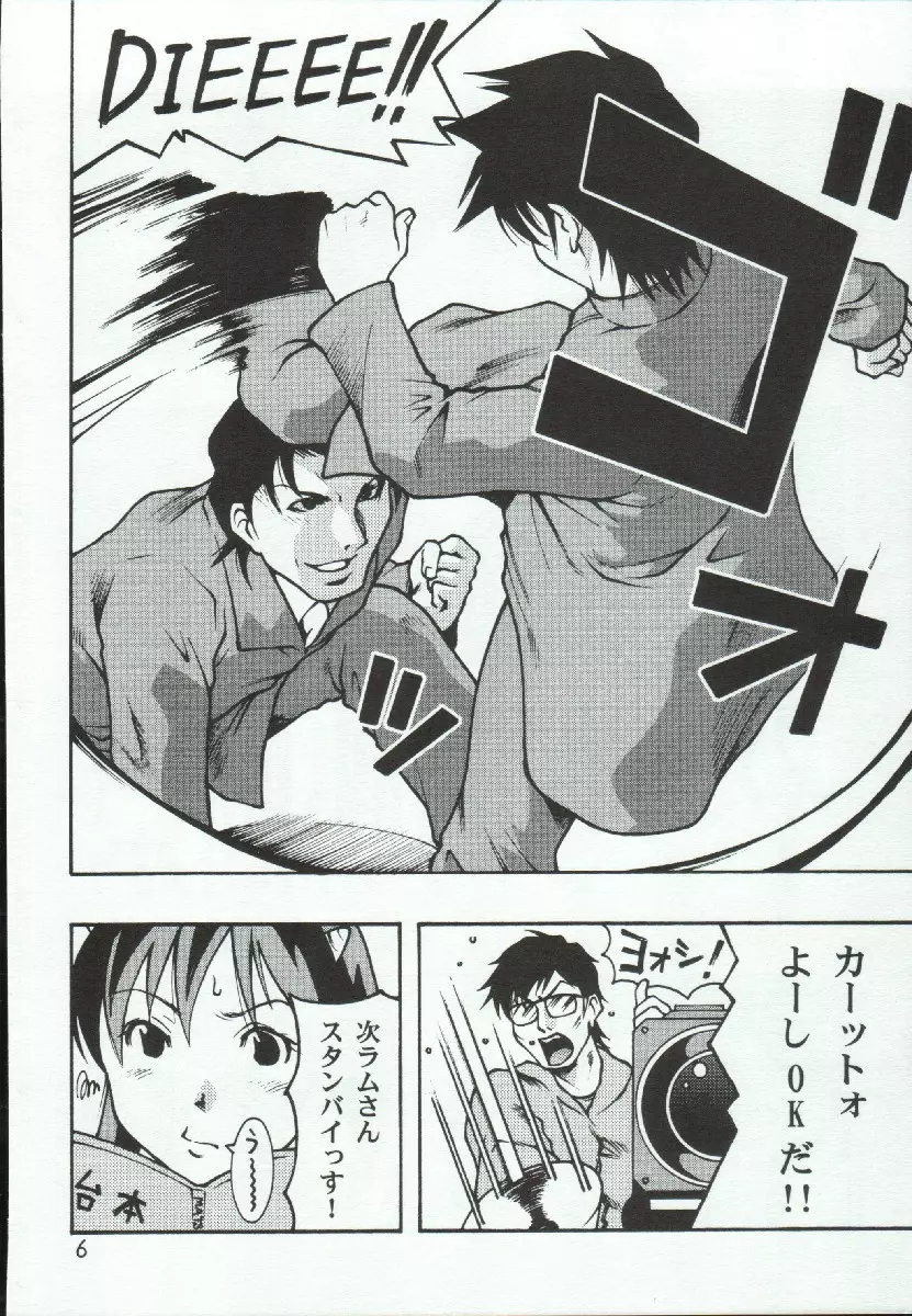 RubRub★Ram-chan Page.6