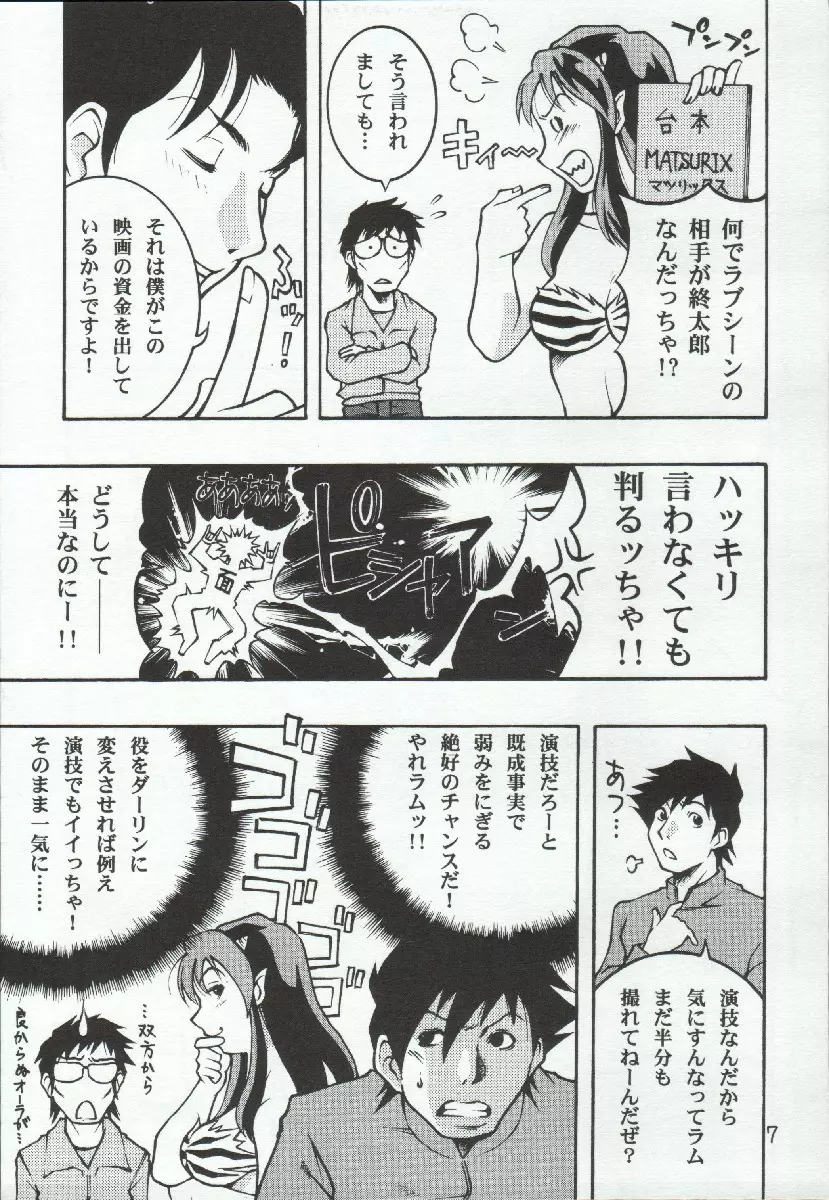 RubRub★Ram-chan Page.7