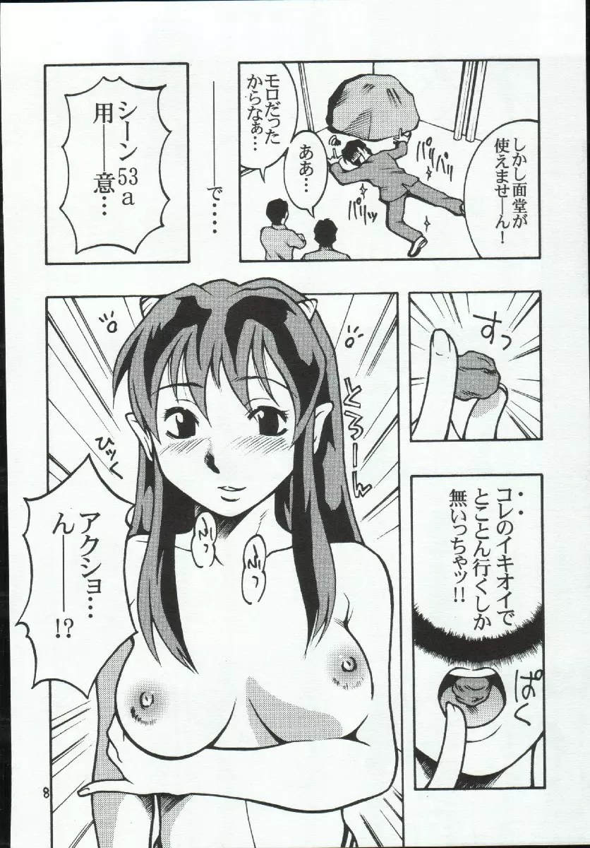 RubRub★Ram-chan Page.8
