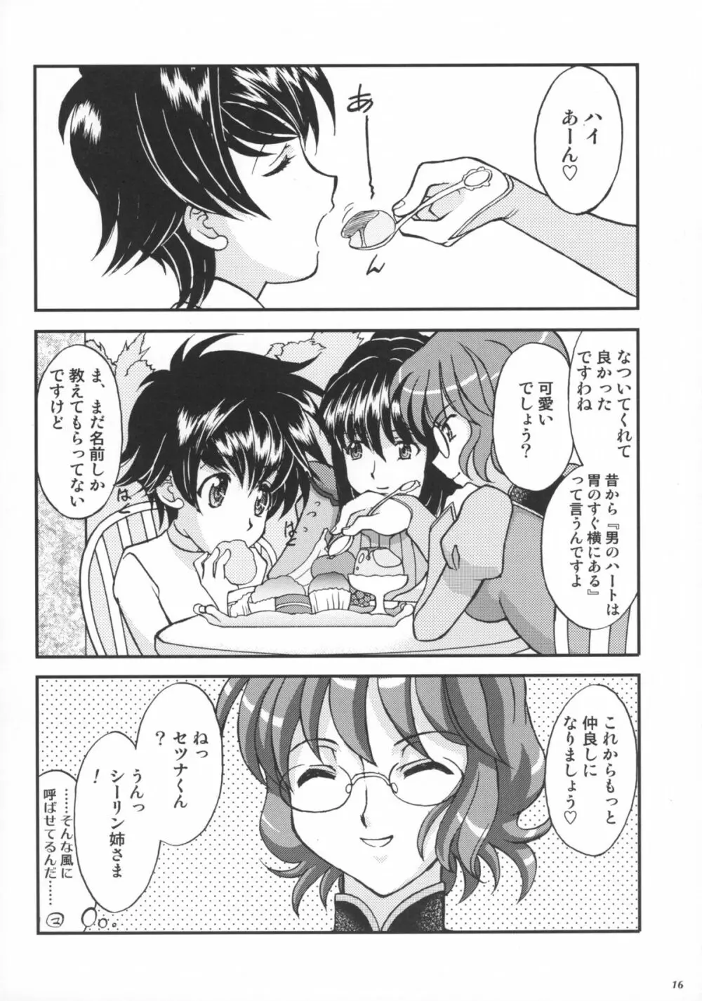 オレたちシーりん族 Page.16