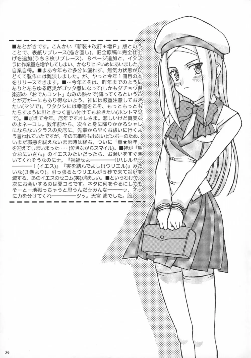 オレたちシーりん族 Page.29