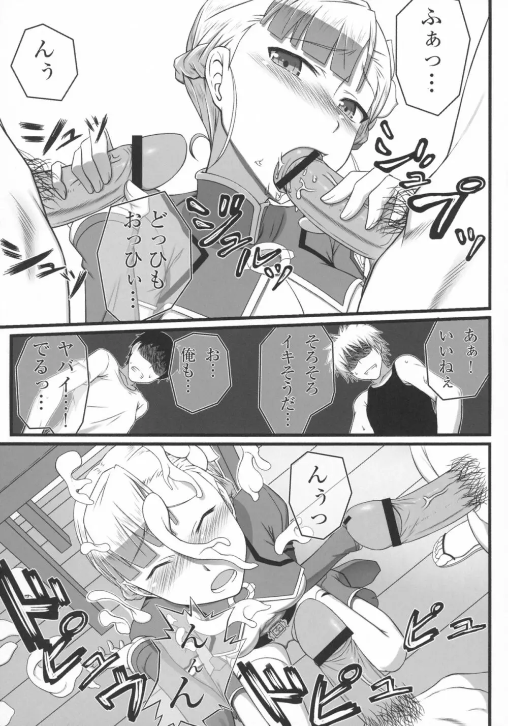 わんツーフィニッシュ Page.13