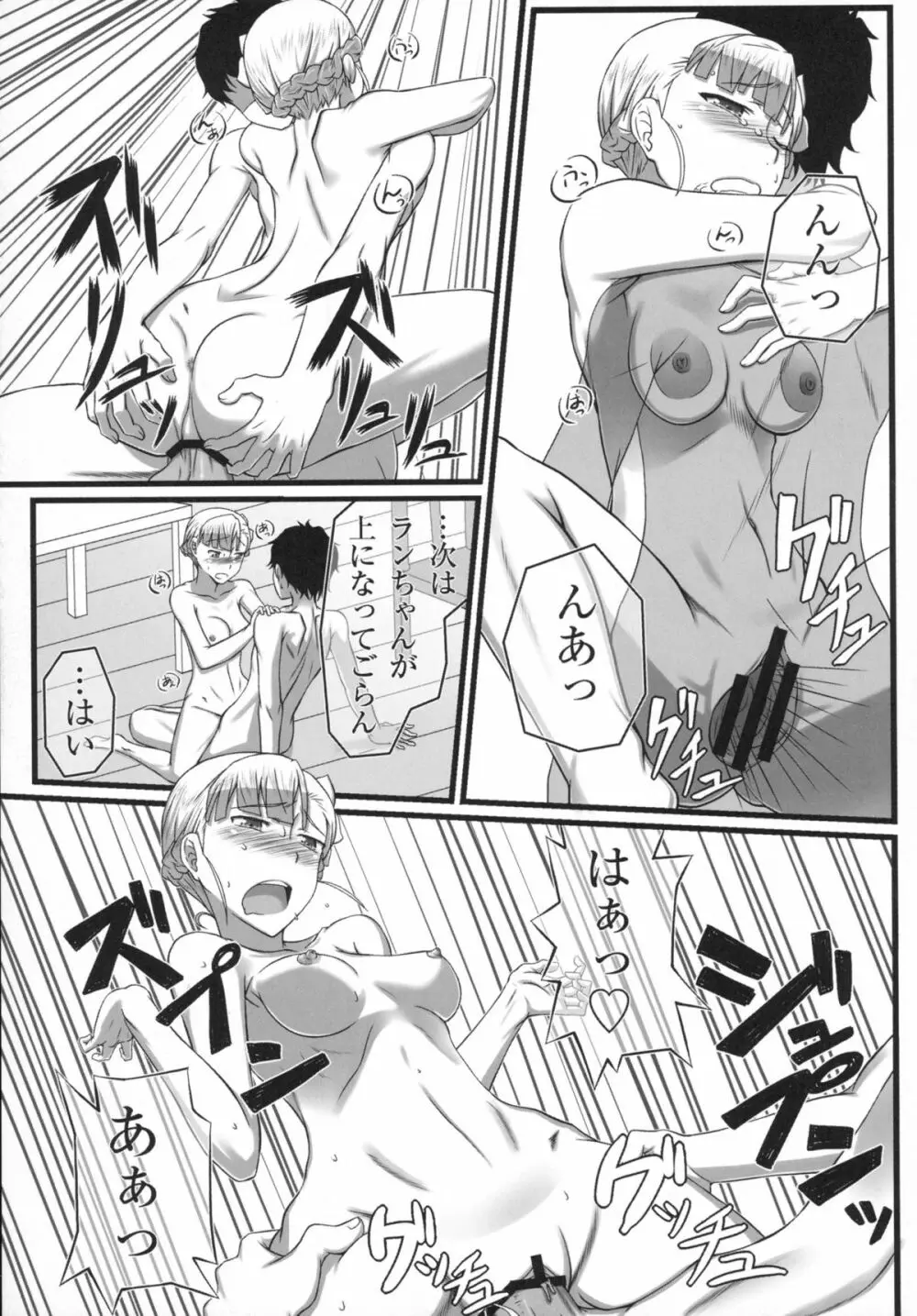 わんツーフィニッシュ Page.21