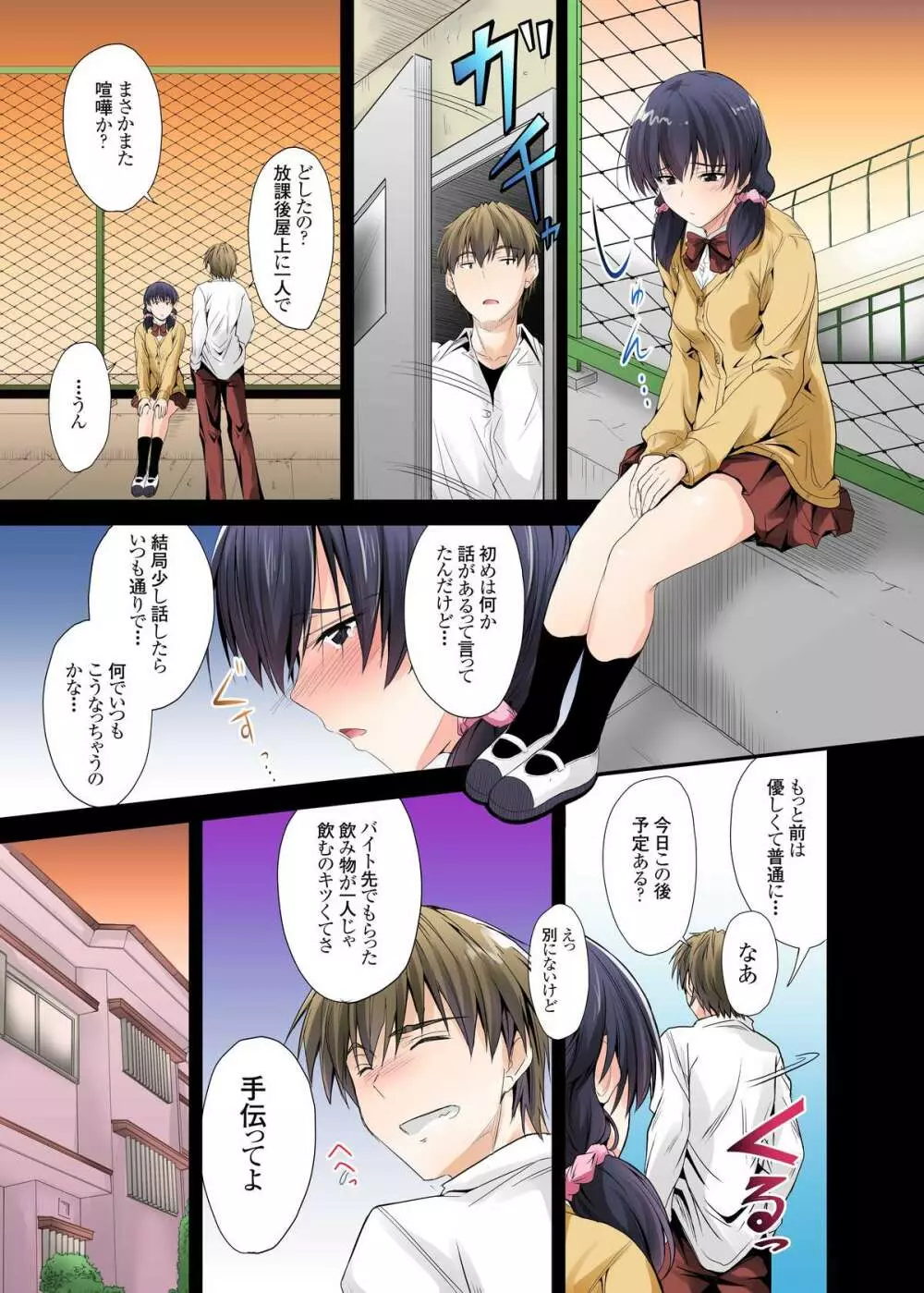 ずっと待ってたのに…私ヤリチンのアイツに処女を捧げたよ Page.10