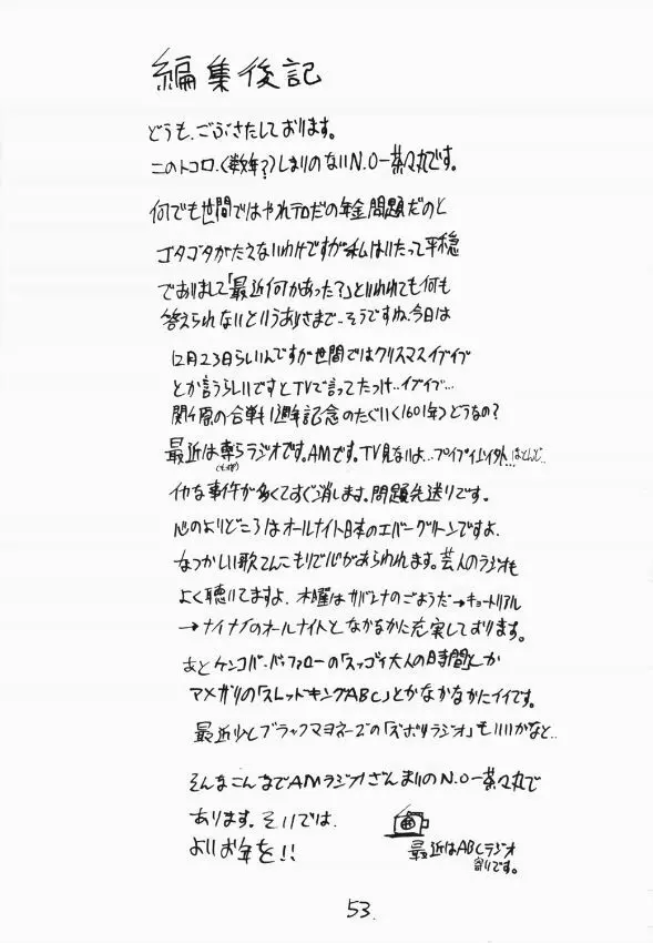 嫉妬ニ悶エ鳴キ戦ク母 Page.53