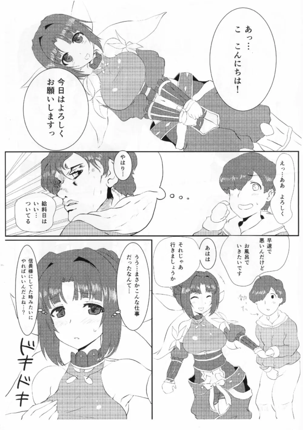 蘭丸がナニする本 Page.4