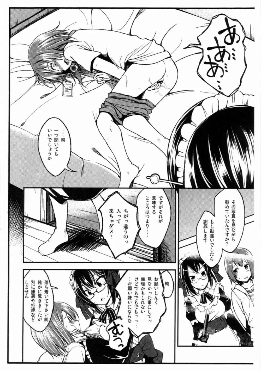 あの後 Page.5