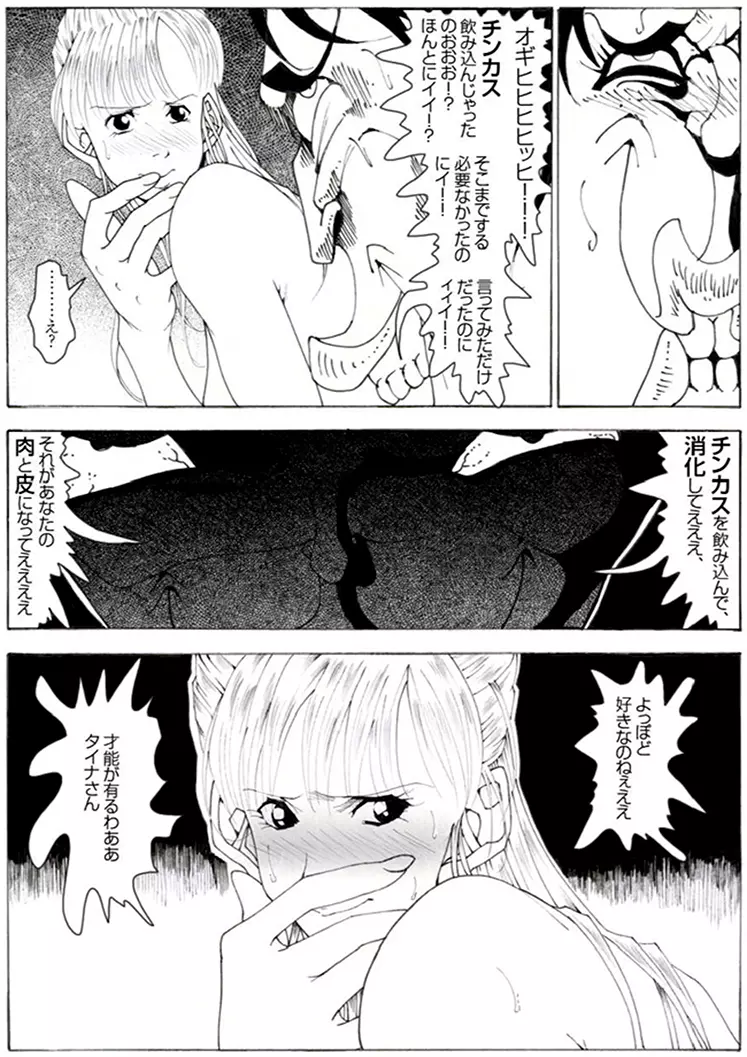 CORRUPT&ROTTENキューティリディの腐肉のアンドゥイユ「その一」 Page.67