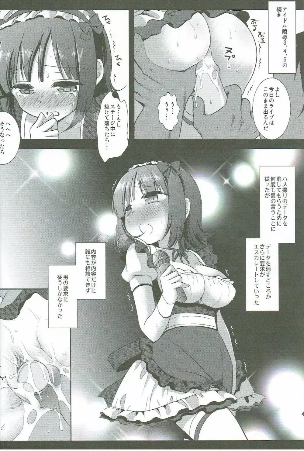 アイドル陵辱6 天海春香・輪姦 Page.3