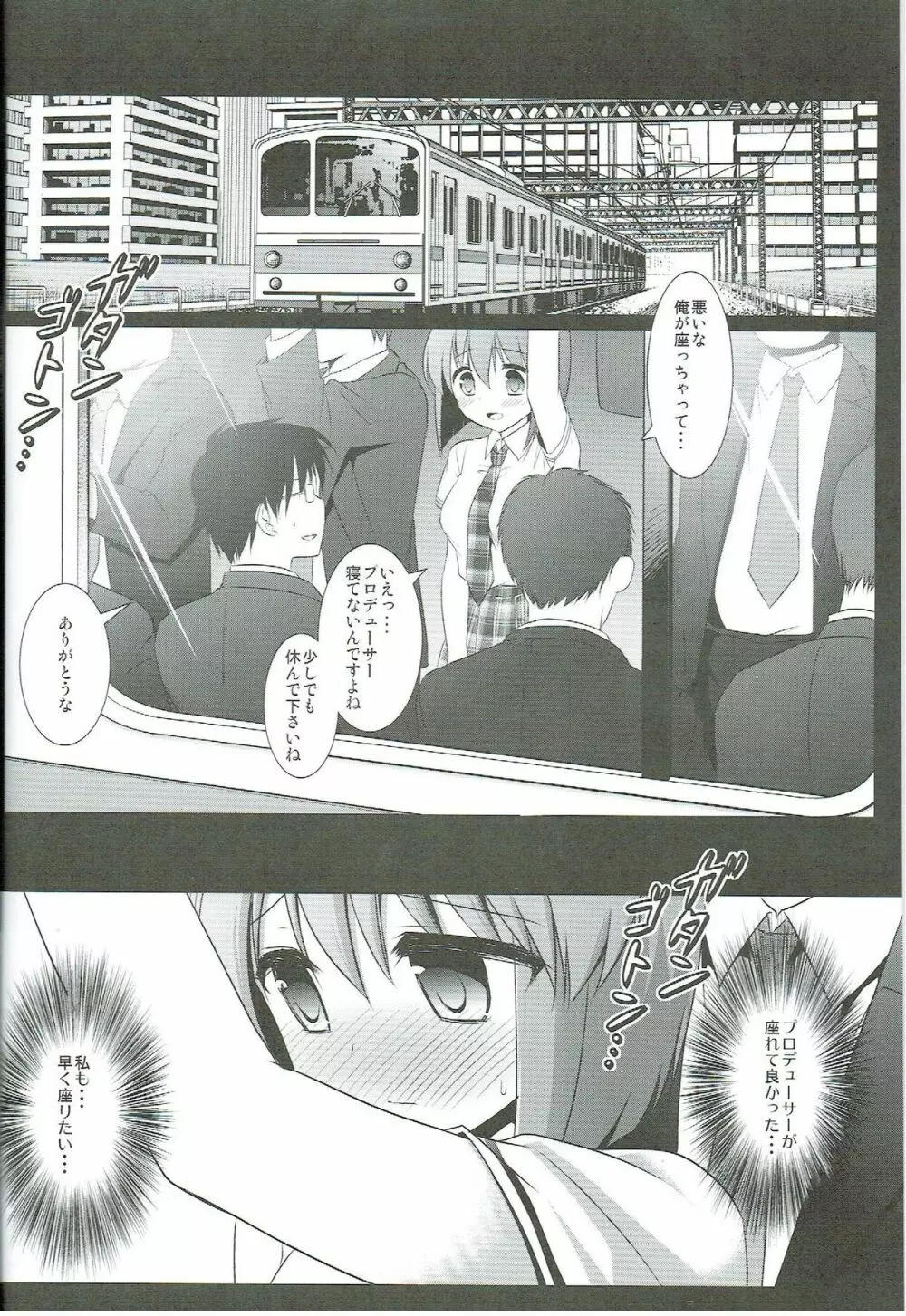 アイドル陵辱7 萩原雪歩・痴漢電車 Page.3