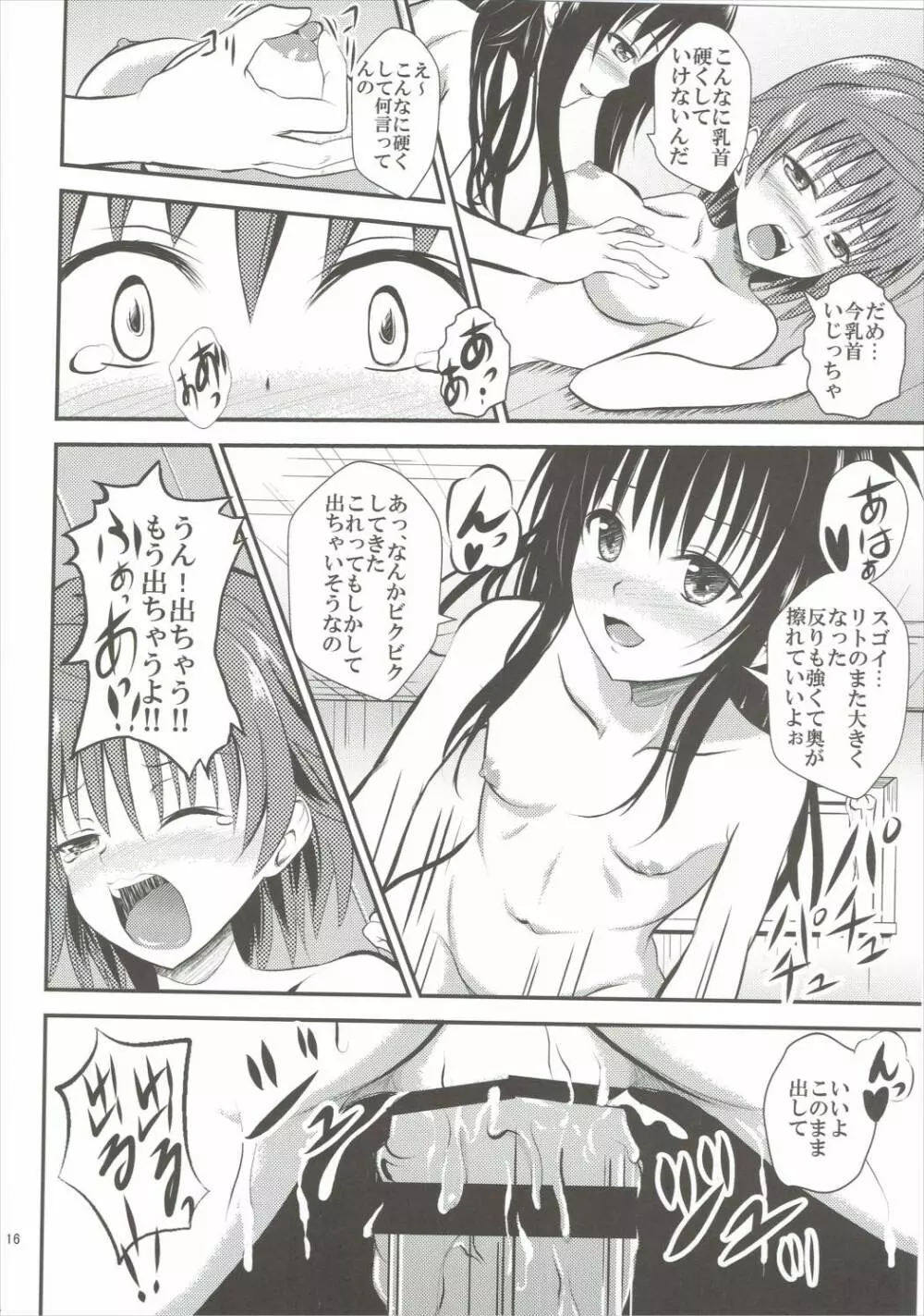 小悪魔美柑とふたなリコ Page.15