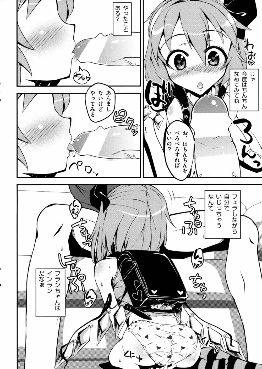 JSフランちゃんと援交する本。 Page.10