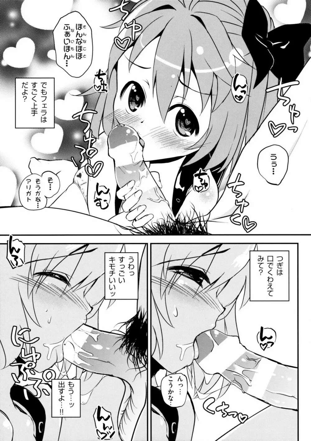 JSフランちゃんと援交する本。 Page.11