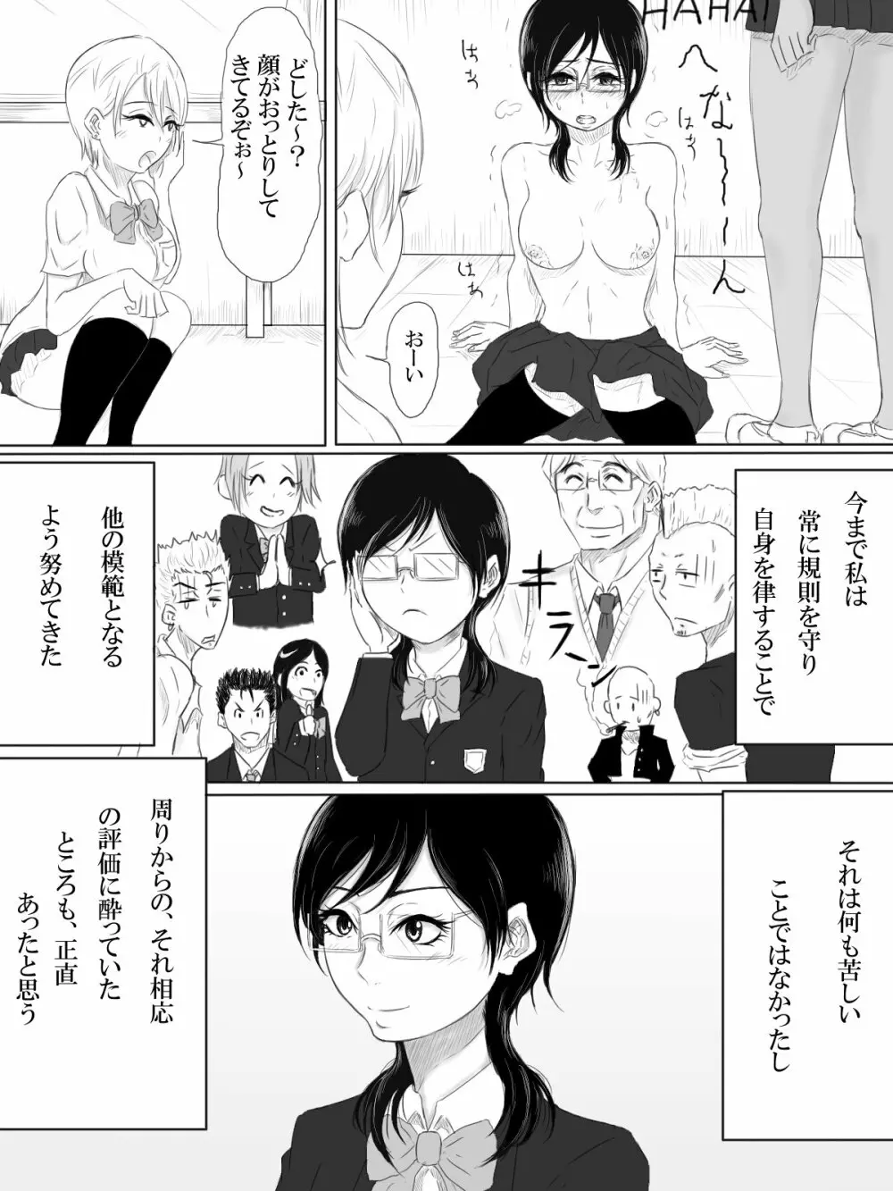 快楽の部屋 ~Room of a pleasure~ Page.13