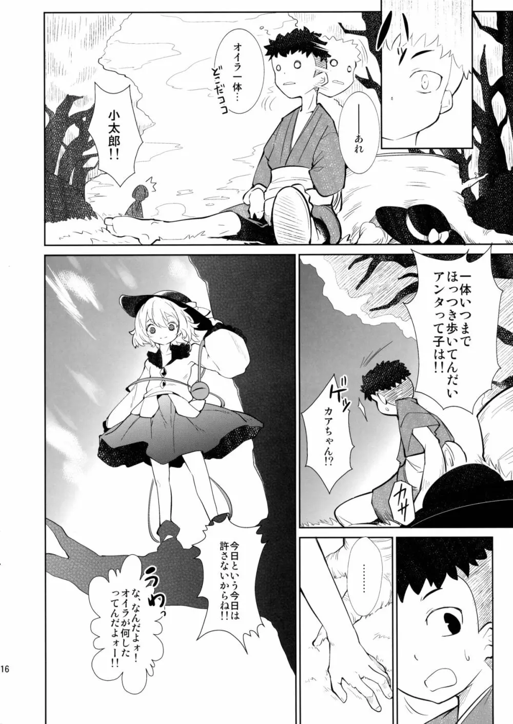 空想上のおねえちゃん Page.15