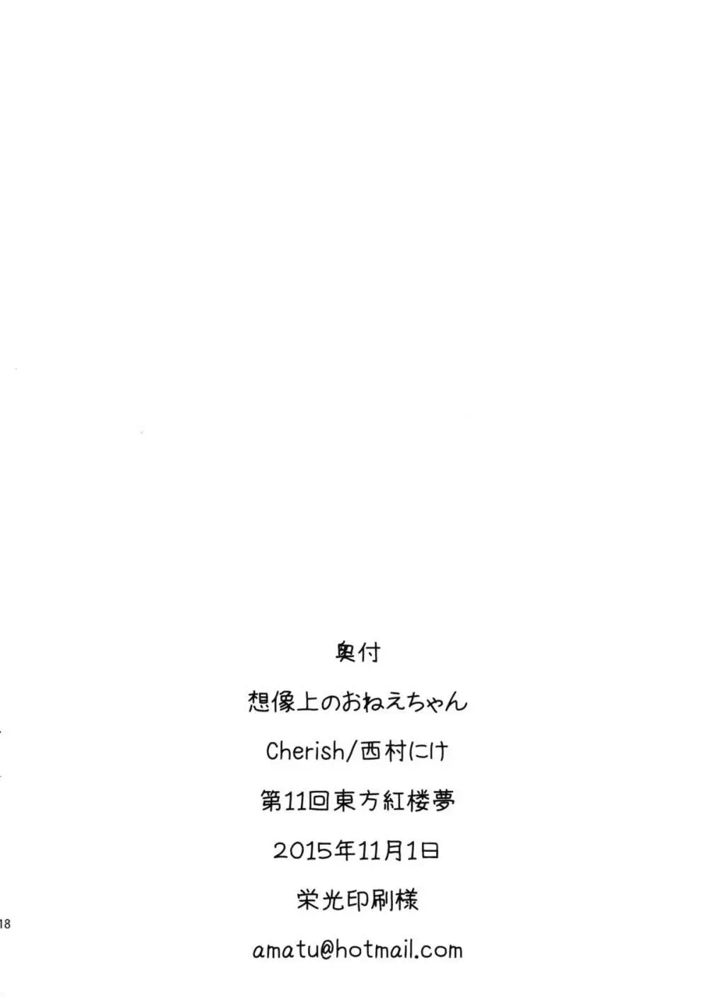 空想上のおねえちゃん Page.17