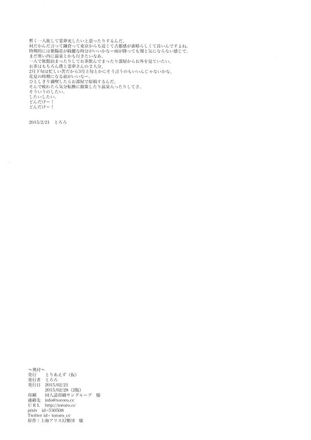 FUDAGOSHI-NO Page.13