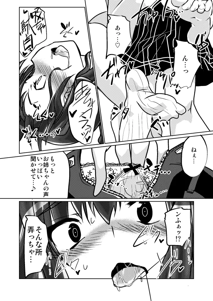 LOVEとLIKEのLINEを飛び越えて Page.16