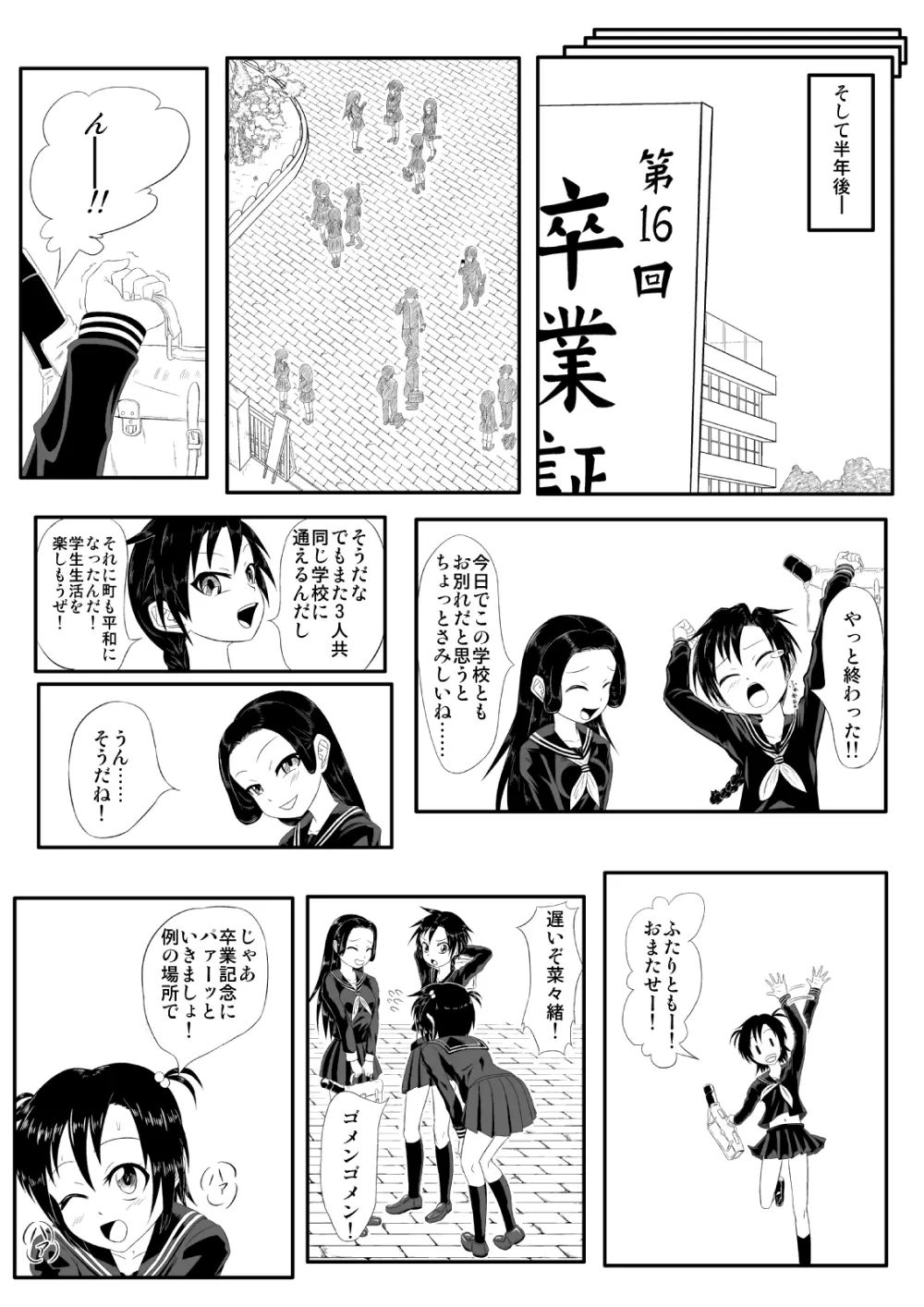 くすぐり拷問耐久本 ～悪の女幹部編～ Page.17
