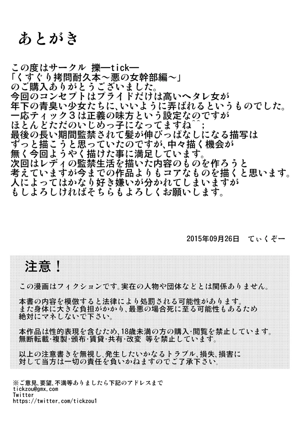 くすぐり拷問耐久本 ～悪の女幹部編～ Page.19
